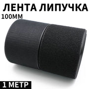 Nylon Hook and Loop Tape, 100mm (4 Inch) Wide x 1 Meter Long, Black & White | Adhesive Backed Velcro Strip for DIY, Crafts, Sewing